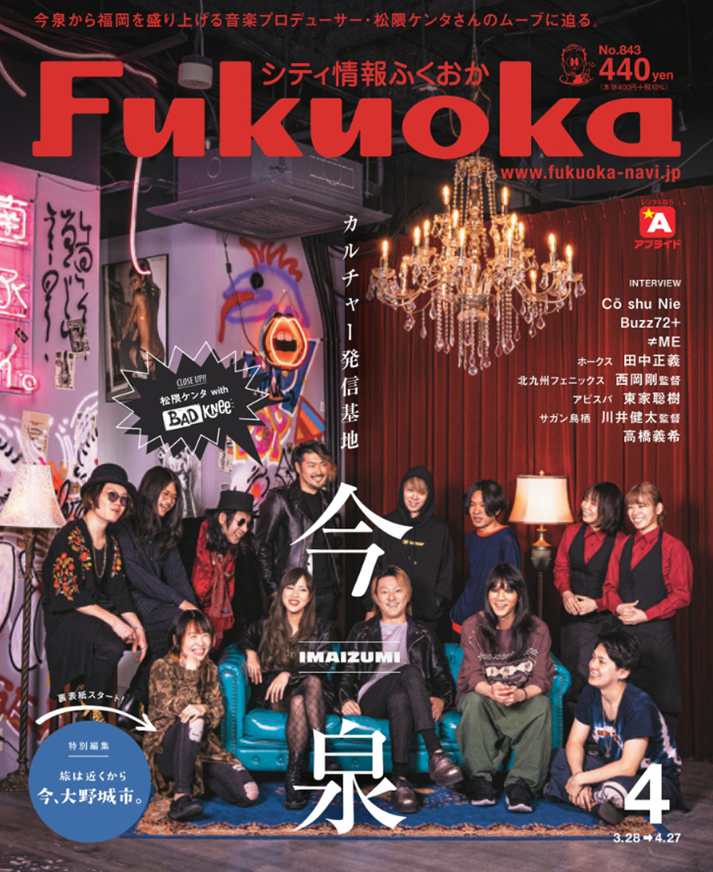 カルチャー発信基地　今泉