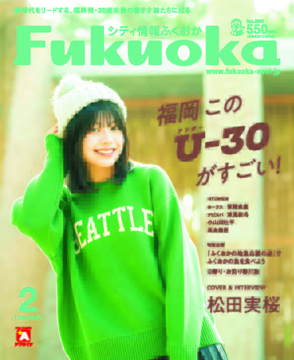 福岡 このU-30がすごい！