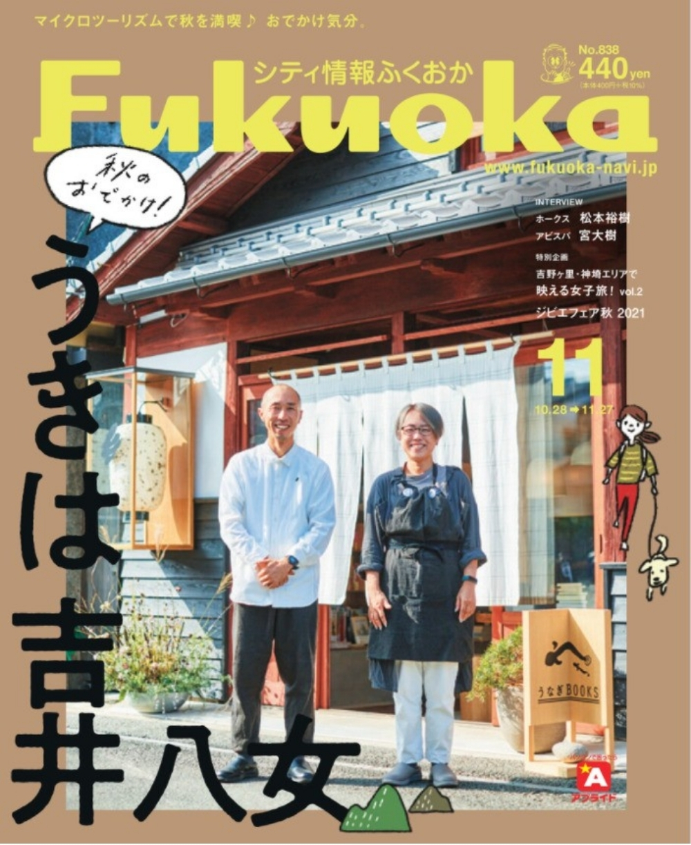 うきは吉井八女